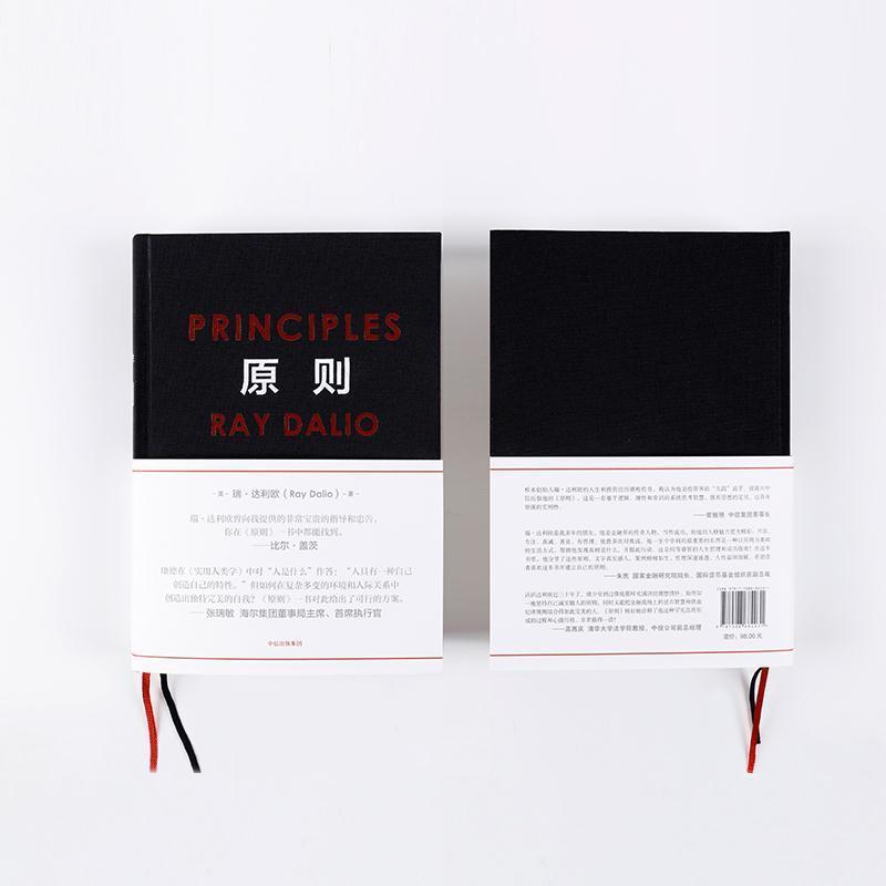 原则 中文版 雷·达利欧 RayDalio著 比尔盖茨 罗辑思维推荐 中信 原则