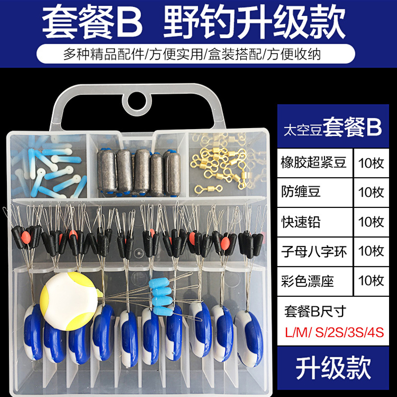 野钓升级款[套装B]4S号|硅胶太空豆套装竞技垂钓组合大物渔具铅皮漂座线组配件小小号C8