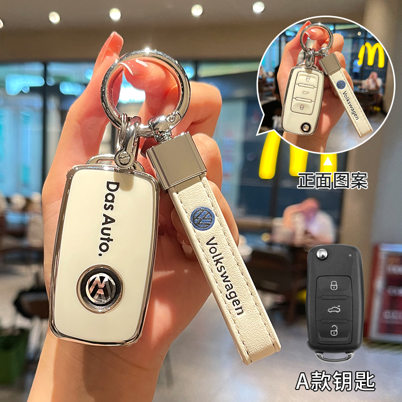 大众宝来钥匙套专用polo帕萨特速腾途观朗逸高尔夫桑塔纳蔚领汽车 A款【白背标】配车标方型皮带