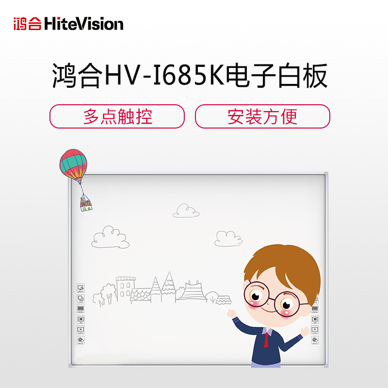 鸿合HV-I685K红外交互式白板办公教学一体机 触控大屏教育培训智能互动平板高清大图
