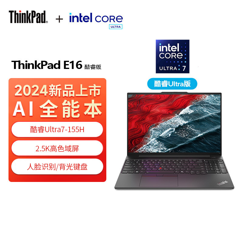 联想ThinkPad E16 酷睿Ultra7 155H 32G 1TB 2.5K 16英寸轻薄便携商务笔记本电脑