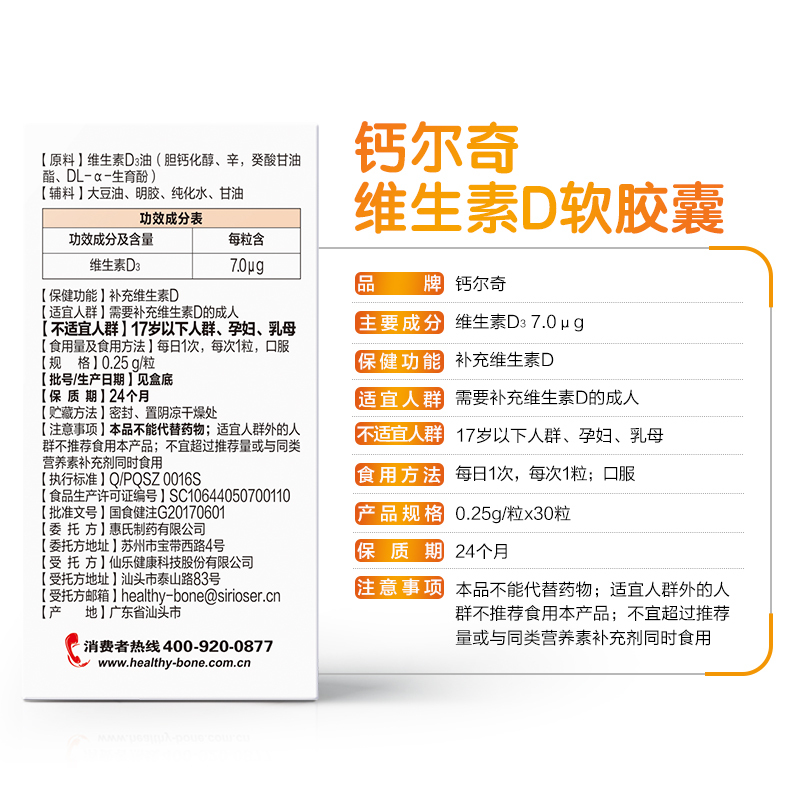 钙尔奇(Caltrate)维生素VD软胶囊中老年补钙助吸收 呵护骨骼健康 30粒