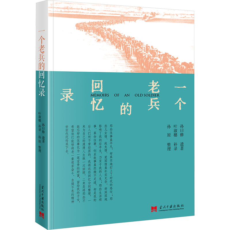 [N]一个老兵的回忆录-9787515414485高清大图