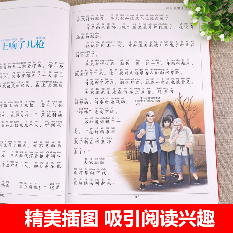 假如给我三天光明 [正版]3本21元小英雄雨来彩图注音版管桦著 小学生一二三年级课外必读书6-7-89岁课外书抗日战争书高清大图