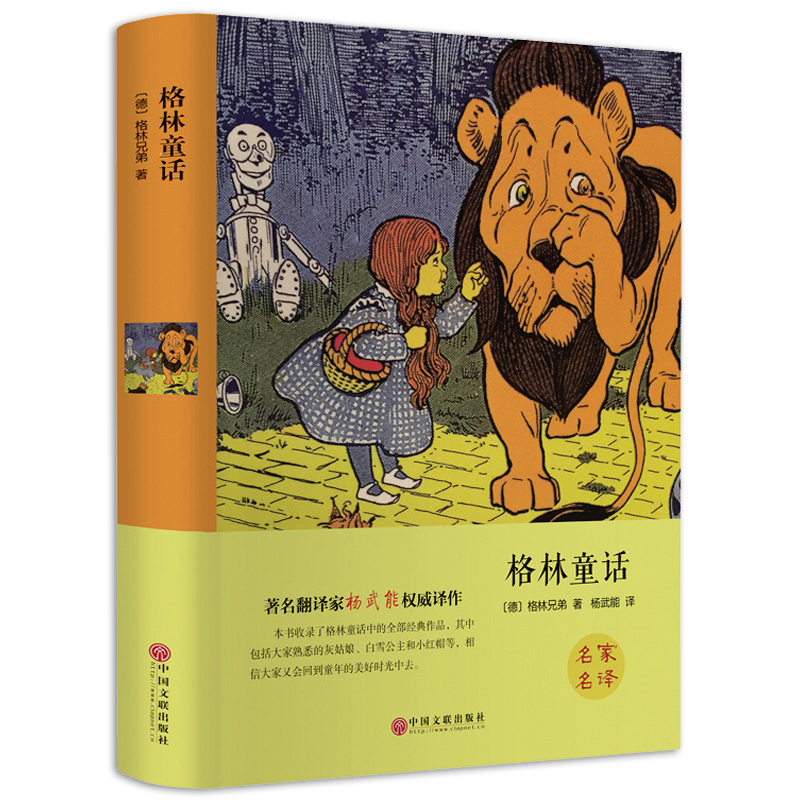 正版新书】格林童话【德】格林兄弟9787519006204