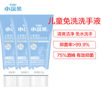 小浣熊(Coati) 儿童免洗洗手液 75度酒精凝胶速干洗 便携装抑菌消毒液家用外用 65g*3支装