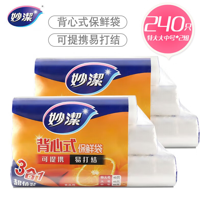 妙洁点断式背心保鲜袋2组 中、大、特大号各80只共240只