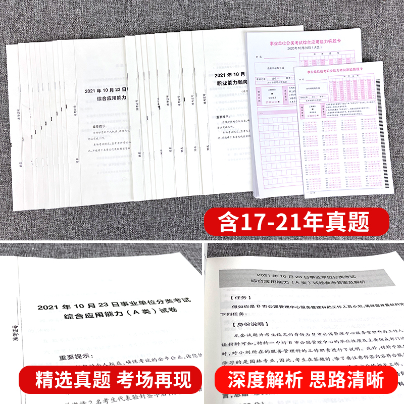 甘肃a类全套[教材+真题+答题卡+纠错本] [友一个正版]中公2022甘肃事业单位A类B类C类D类E类综合管理自然社会科高清大图
