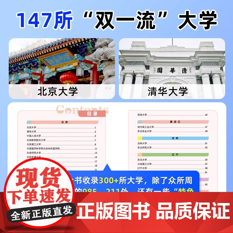 2025新版带你走进大学城百所名校解析从小规划大学正版大学介绍书儿童小学高考中考励志211报考志愿填报指南985成为学霸高清大图