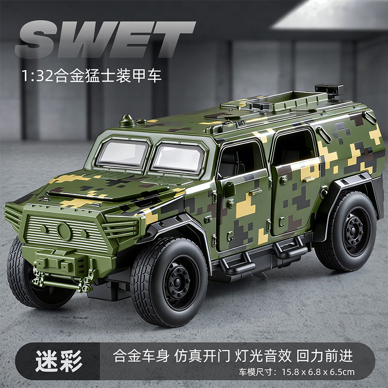 大号合金东风猛士装甲车模型仿真军事越野汽车儿童玩具男孩礼物2027 1；32猛士军车合金车