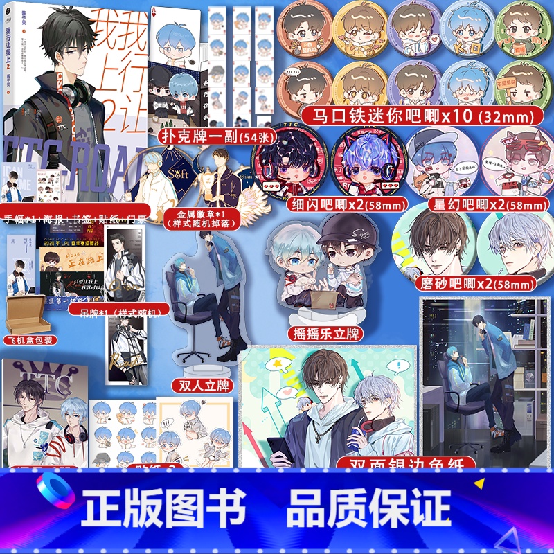 我行让我上2 [正版]印签版+豪华版赠品我行让我上2 酱子贝 晋江原名我行让我来 热血电竞文小说书