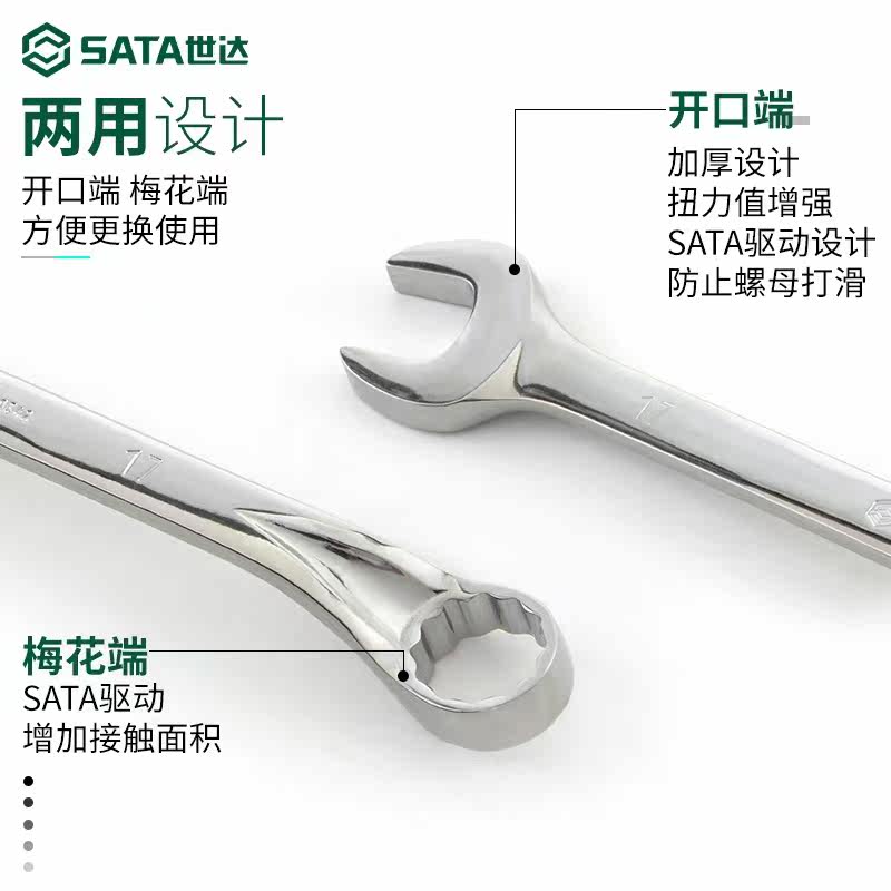 世达(SATA)40335新型全抛光两用扳手10MM(单位:个)高清大图