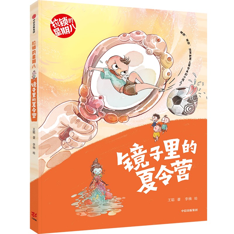 谁是妖怪请举手(拉锁的星期八) [正版]拉锁的星期八系列 王聪著 抓住成长关键期的儿童心理 帮助低年级孩子提高阅读与写作高清大图