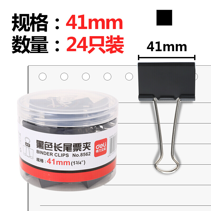 得力(deli)办公文具套组1119165办公票夹(大号中号小号)得力混装组合