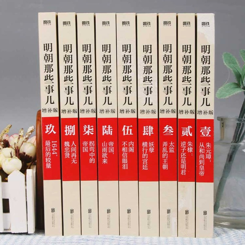 [第6部]帝国,山雨欲来 [正版]全九册明朝那些事儿 增补版二十四史明清历史通史纪实小说万历十五年史记大明王朝朱元璋朱