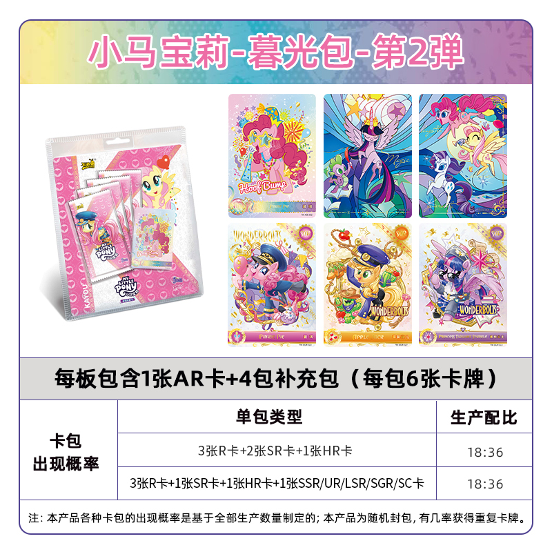 小马宝莉卡片辉月包第四弹卡牌周边回月四4自印小卡正版卡册 暮光包2弹高清大图