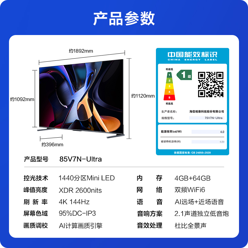 Vidda X Ultra 85 海信电视85英寸Mini LED智能超高清高刷液晶电视机家用75