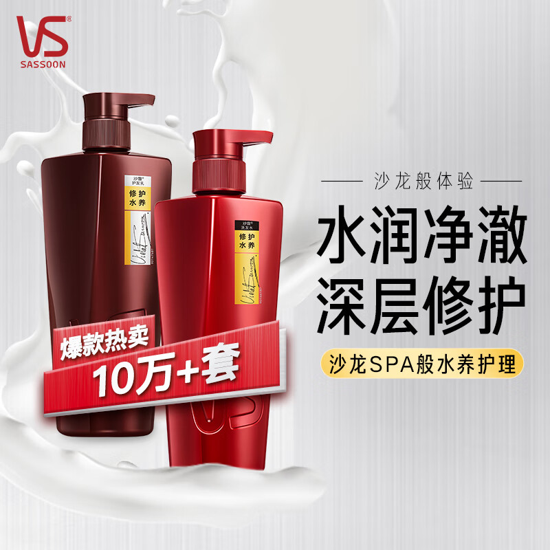 沙宣 护水养洗发水500g+护发素500g