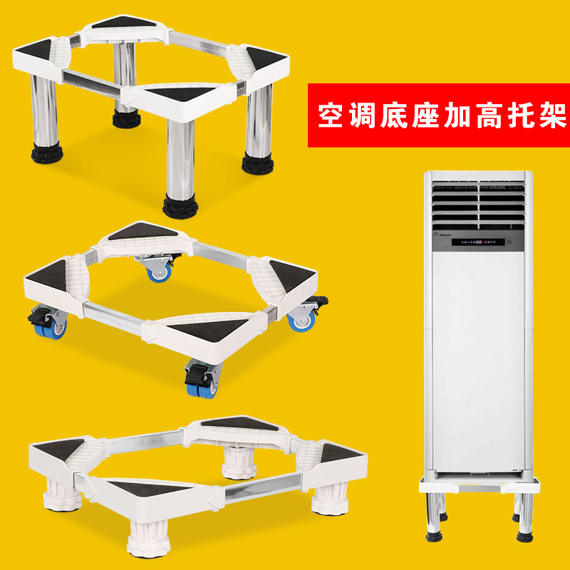 立式柜式空调底座方形柜机加高托架底座支架家用空调底座