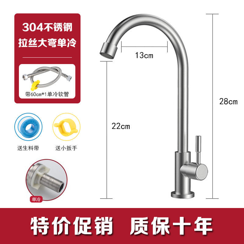 厨房水龙头冷热304不锈钢洗菜盆龙头单冷开关防溅水槽家用可旋转 304不锈钢[特价]单冷大弯+五件套