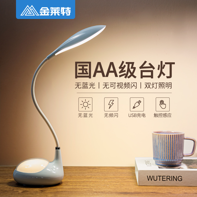苏宁宜品金莱特天鹅护眼台灯蓝色护眼学习学生书桌爱眼寝室宿舍节能