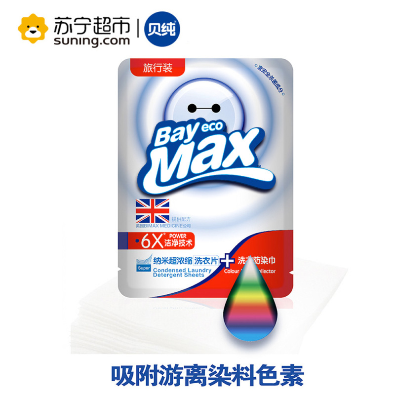 贝纯纳米超浓缩洗衣片+防染巾旅行3片装飞机高铁可携带 英国BIMAX授权