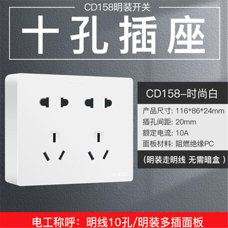 德力西(DELIXI) 防爆七孔插座 250v-10A(16A)