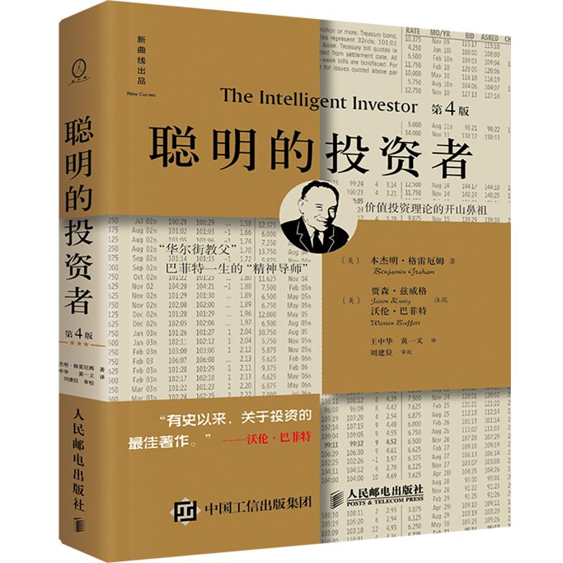 【M】聪明的投资者:注疏点评版-9787115413581
