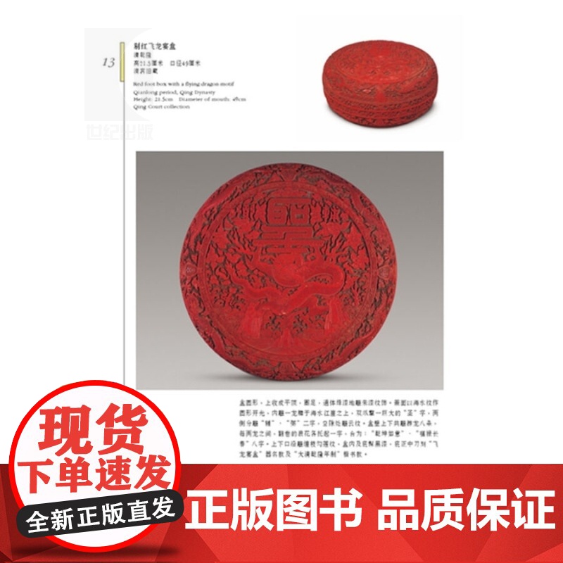 清代漆器 李久芳 故宫博物院藏文物珍品大系 收藏鉴赏 正版图书籍 上海科学技术出版社 商务印书馆 世纪出版高清大图
