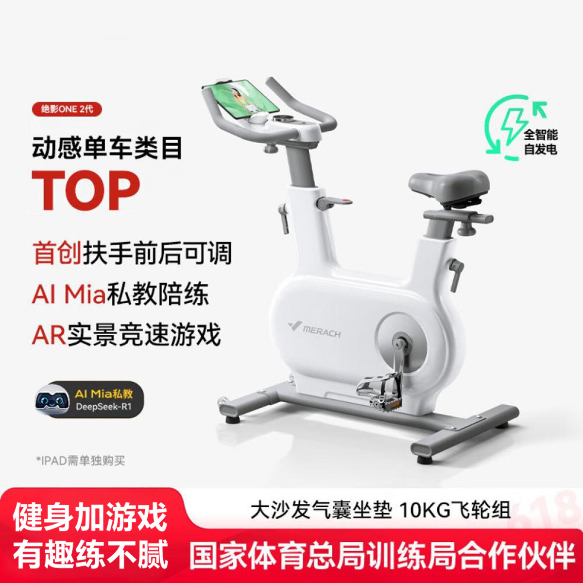 麦瑞克动感单车家用智能调阻健身车健身器材室内静音自行车绝影ONE 2代高清大图