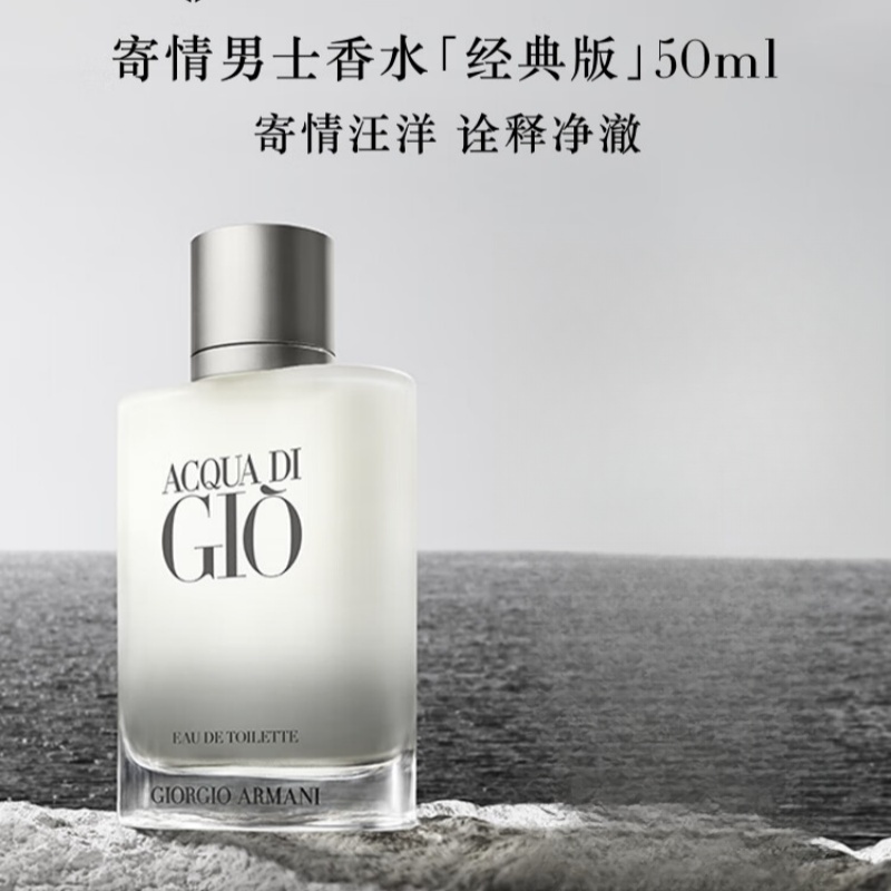 阿玛尼(ARMANI)寄情男士香水(经典版) 50ml