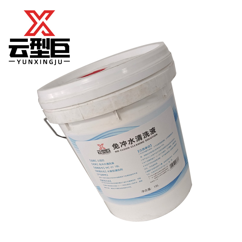 云型巨 免冲水清洗液 MC-01 18L 桶高清大图