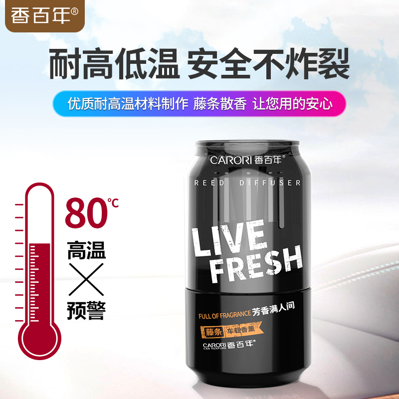 香百年 车载香水Z291 香薰 汽车用品 车内装饰品车用除味香氛男空气清新剂 兰桂坊+邂逅 [可乐瓶外观+安全不撒漏]高清大图
