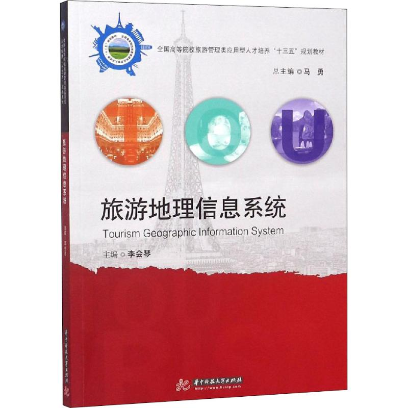 [M]旅游地理信息系统-9787568044929