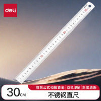 得力8463 30cm不锈钢直尺 一把装 测量绘图刻度尺子 带公式换算表