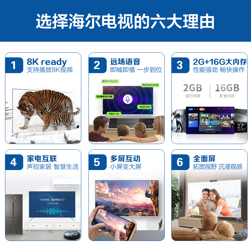 海尔(Haier) 65V51 65英寸 超高清WIFI网络人工智能语音8K解码2+16G大内存高配LED液晶平板电视