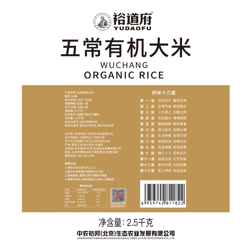 裕道府 五常有机大米东北五常大米2.5kg5斤米