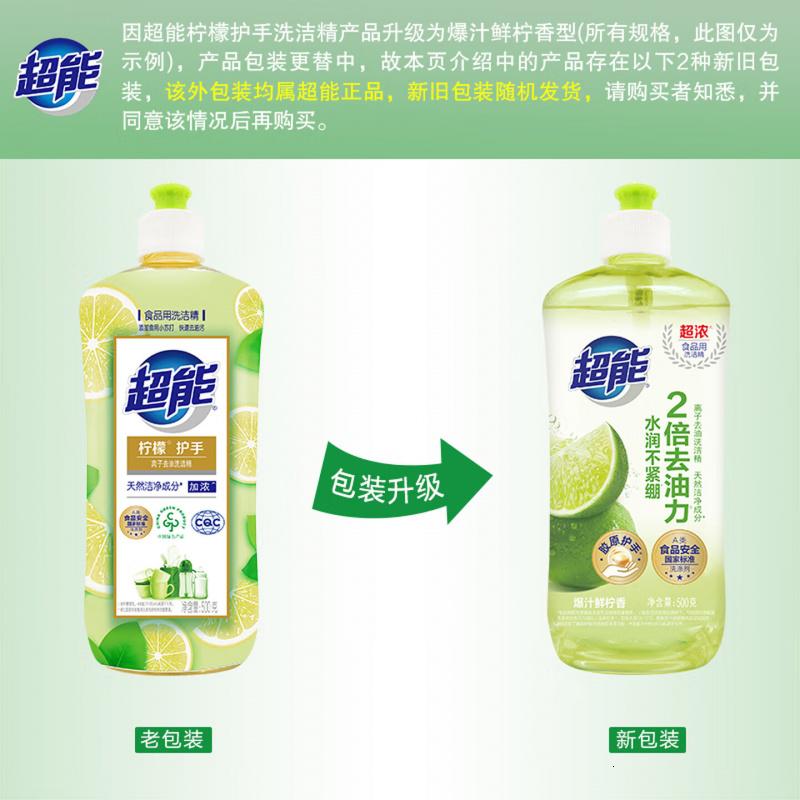 超能 离子去油洗洁精(爆汁鲜柠)0.5kg(新老包装随机发货)高清大图