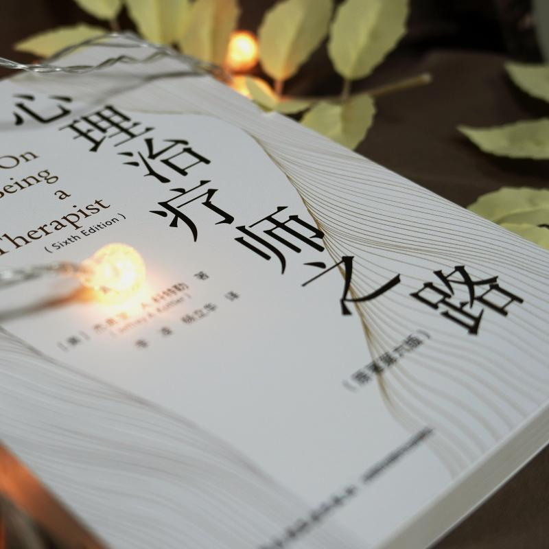 [M]心理治疗师之路 原著第六版-9787518451500高清大图