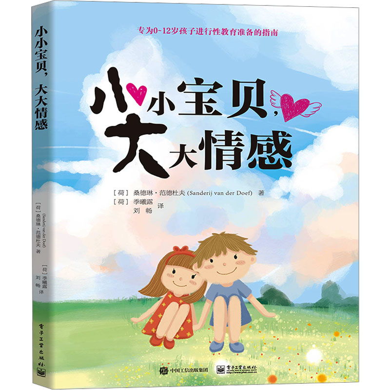 [M]小小宝贝,大大情感-9787121365195高清大图