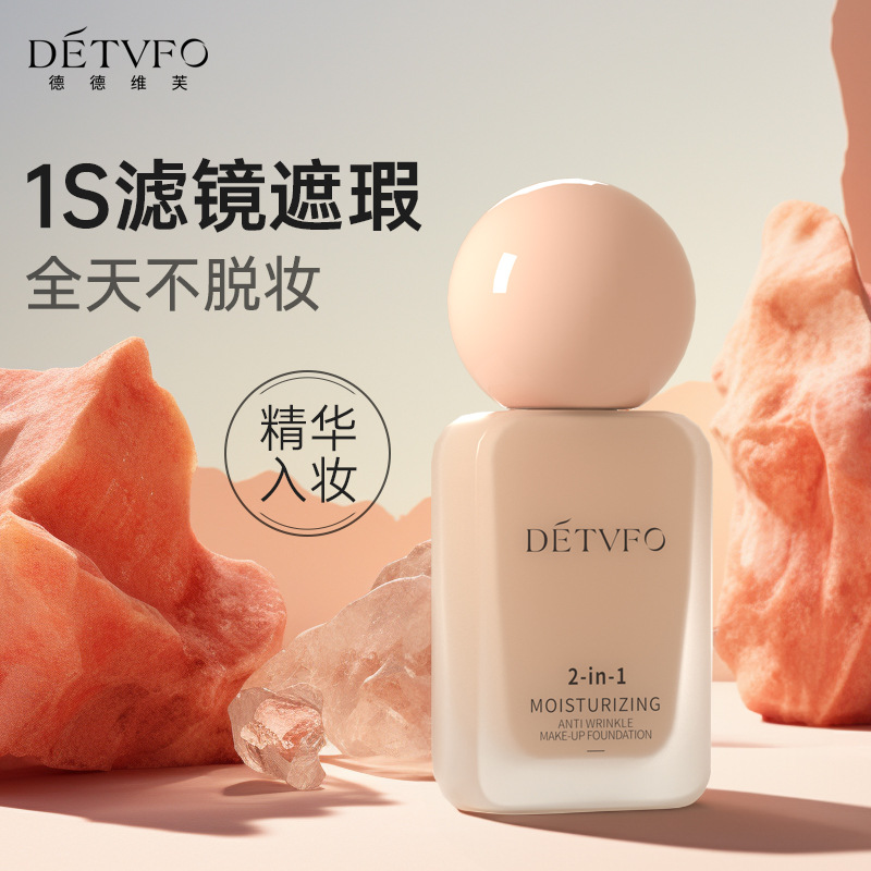 德德维芙保湿抗皱控油粉底液妆前遮瑕持久不脱妆奶油肌粉底液 保湿抗皱粉底乳01(自然色