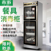 而派 398L上下门黑珍珠消毒柜商用 碗碟杯子奶瓶家用厨房消毒碗柜 红外线中温烘干 饭店大排档自助餐厅餐饮用具餐具消毒柜