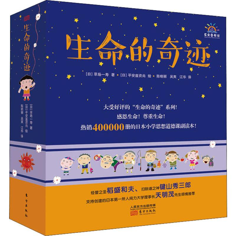 【M】生命的奇迹(6册) (日)草场一寿 著 吴爽 译 (日)平安座资尚 绘 -9787520702690
