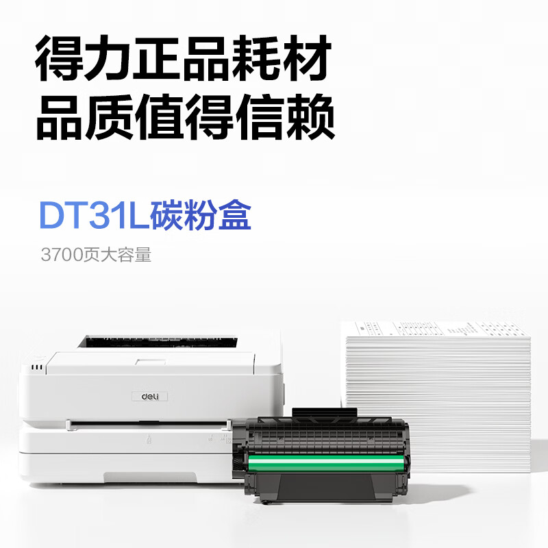 得力(deli)DP31DNL 激光打印机黑白双面打印 国产龙芯芯片适配国产操作系统 [仅打印 双面打印 有线网络]高清大图