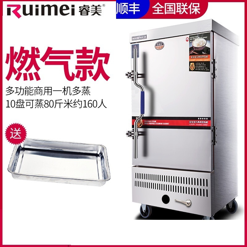 睿美(Ruimei) 商用蒸饭机 蒸饭柜 蒸饭车 蒸饭箱 全发泡蒸箱多功能蒸箱 10盘燃气款天然气