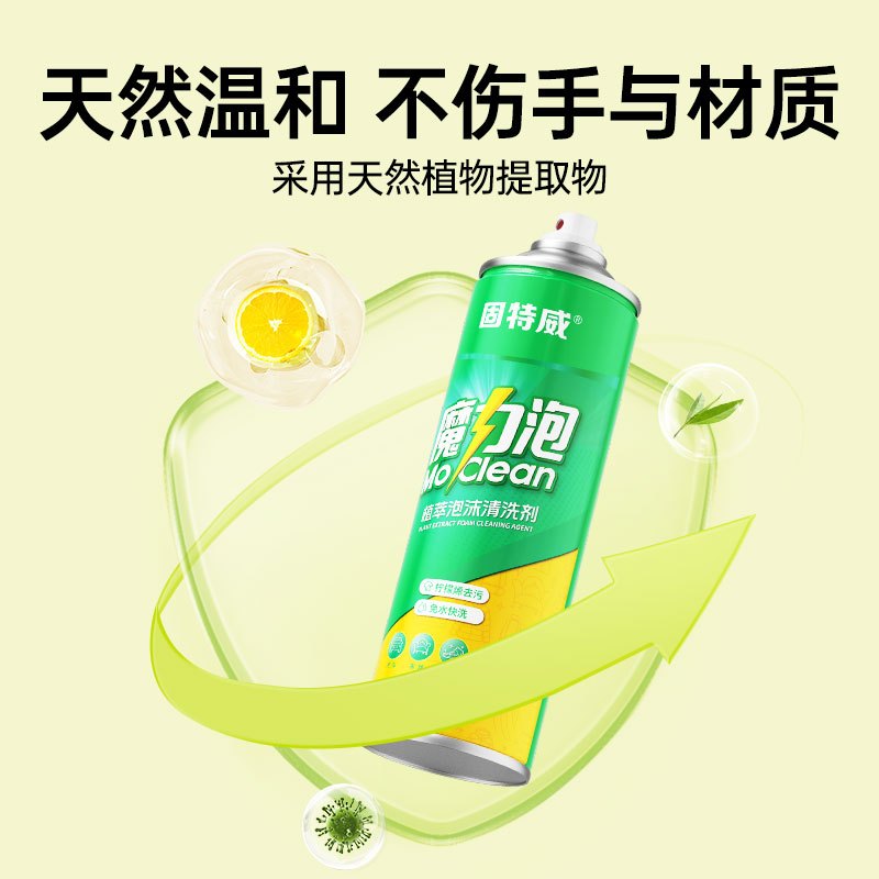固特威魔力泡汽车内饰泡沫清洗剂免水洗车用座椅真皮革去污剂