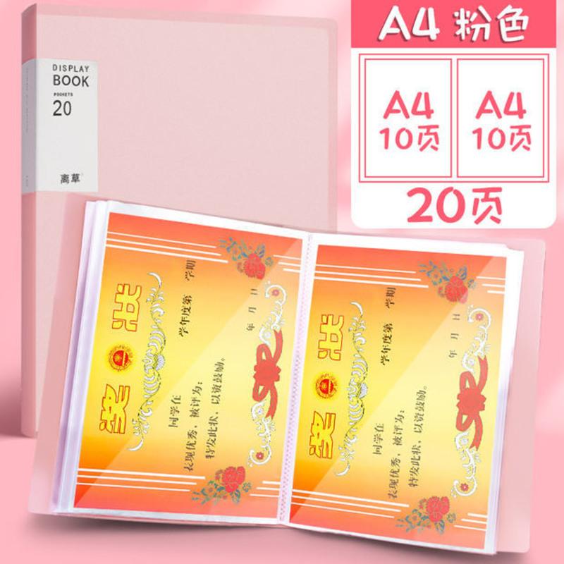 奖状收集册a4儿童宝宝收藏荣誉证书资料册小学生用收纳奖状文件夹 20页/粉色/1本装[正反可装40