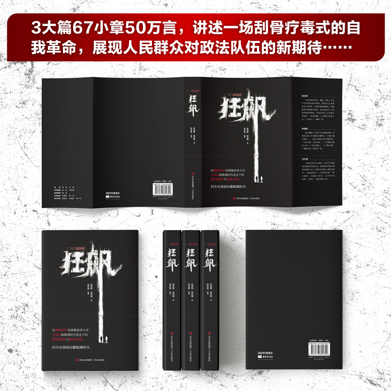 [醉染正版]全2册 狂飙原著书小说+遥远的救世主 追问丁捷沧浪之水孙子兵法全集同名悬疑推理犯罪小说书籍影视小说人民的名义高清大图