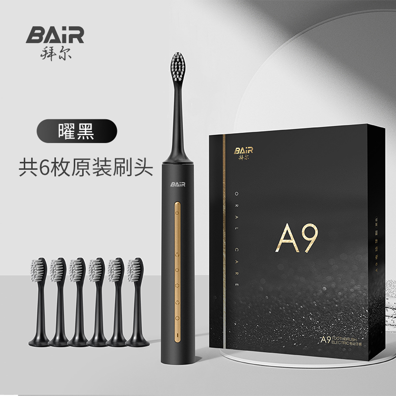拜尔(BAiR) A9 电动牙刷成人声波充电式震动软毛情侣款学生党智能自动牙刷 曜黑(豪华版6刷头)
