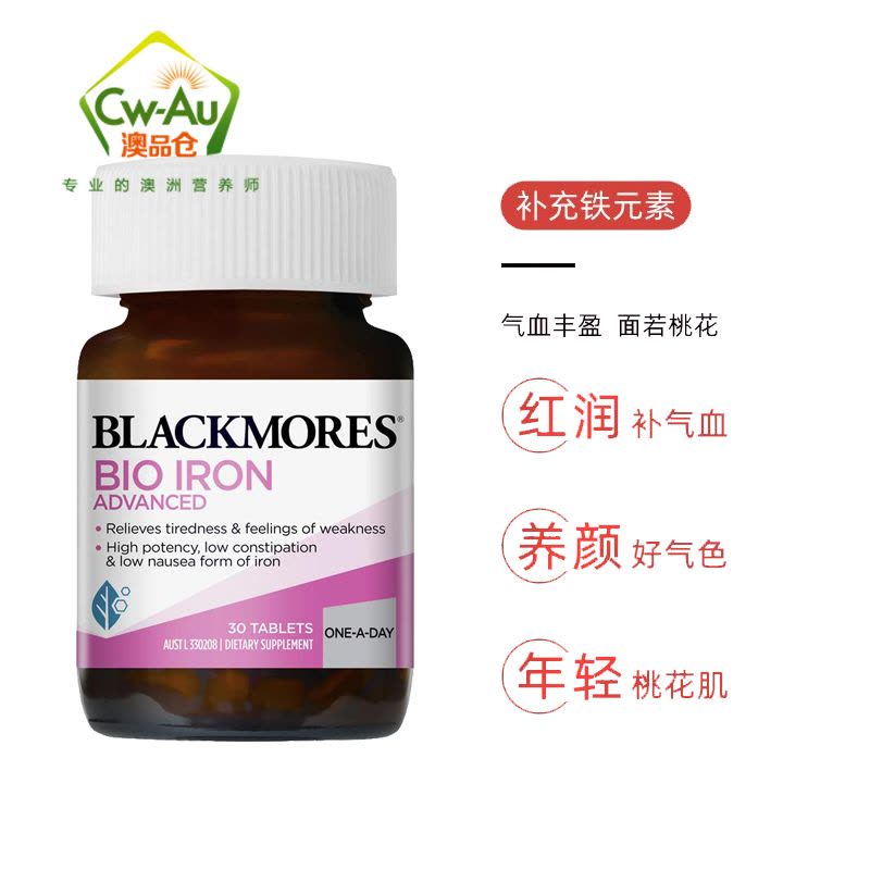 Blackmores 澳佳宝 天然活性生物铁 补铁元素 血红蛋白 补铁片加强版 30片 澳洲进口图片